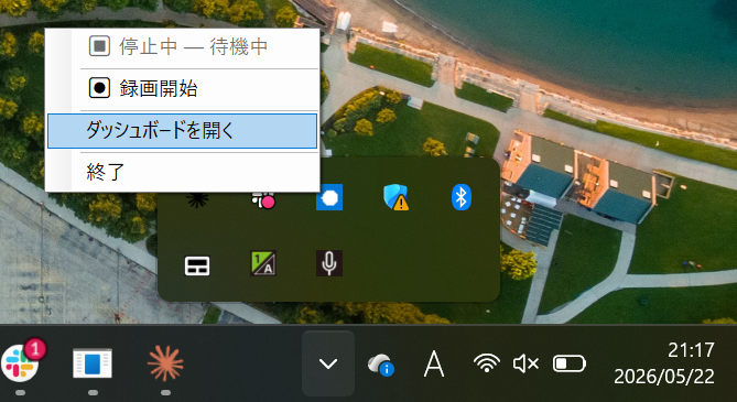 タスクトレイでAiScreenAnalysisアイコンを右クリックし、ダッシュボードを開くを選択する画面。